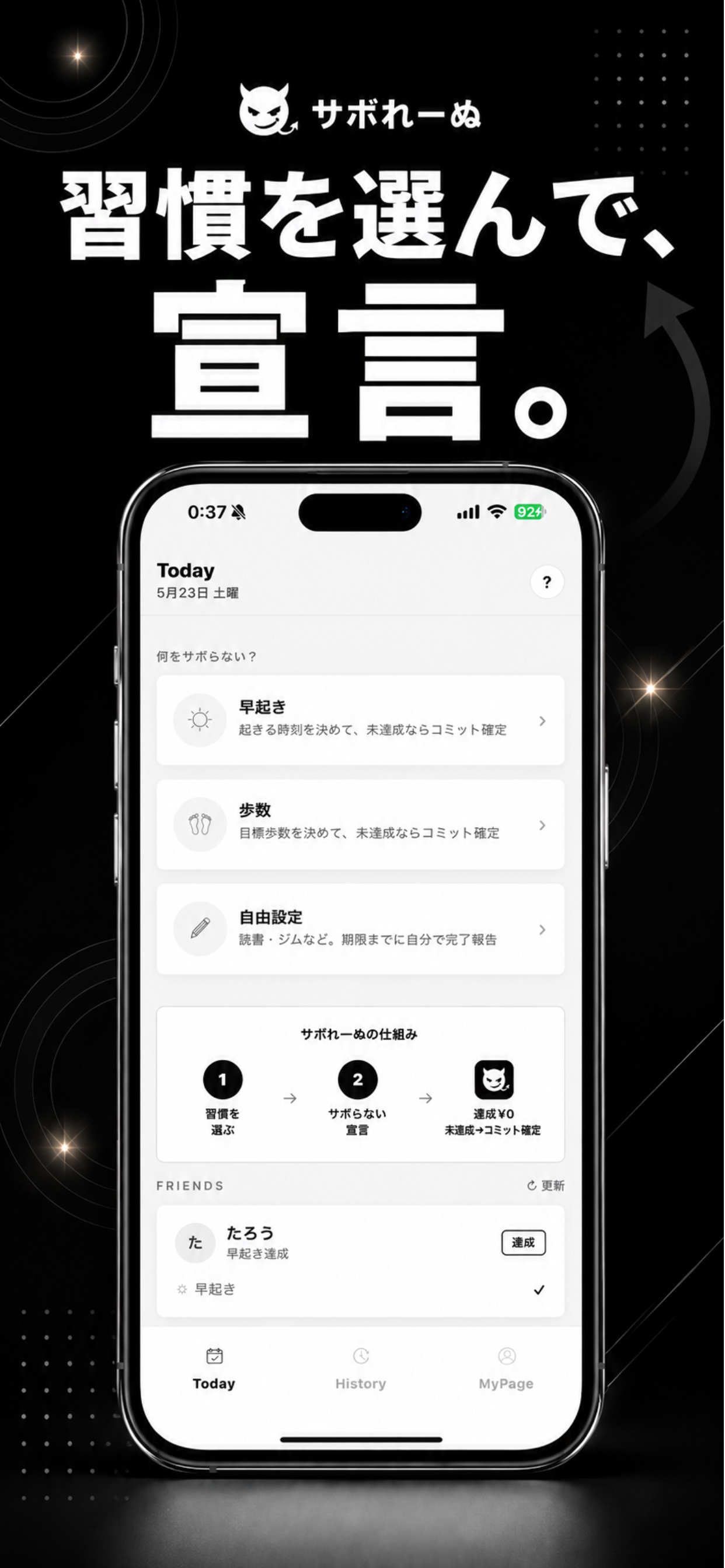 習慣を選んで、宣言。
